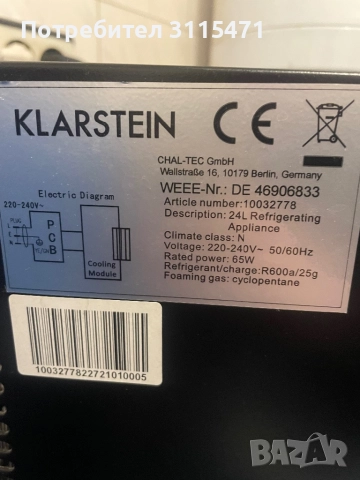 Хладилна витрина мини бар , снимка 4 - Хладилници - 52844655