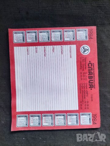 Продавам Славия 1913 календар-тефтер 1984