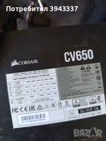 Компютърно захранване Consair cv 650, снимка 4 - Захранвания и кутии - 56007160