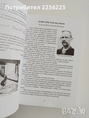 "Заритите кладенци край Цалапица проговарят", снимка 2 - Художествена литература - 52295517