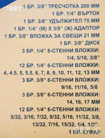 Гедоре с тресчотка и удължител 40 части. Ново., снимка 4 - Други инструменти - 36248153