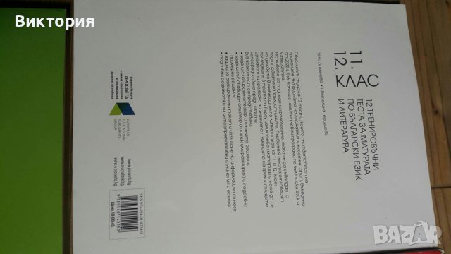 учебник Български-9ти клас-минус 50%, снимка 5 - Учебници, учебни тетрадки - 40302275