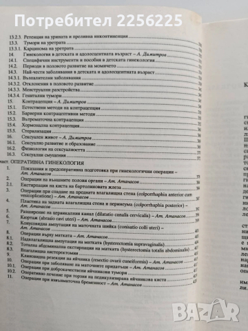 Гинекология, снимка 5 - Специализирана литература - 53633850