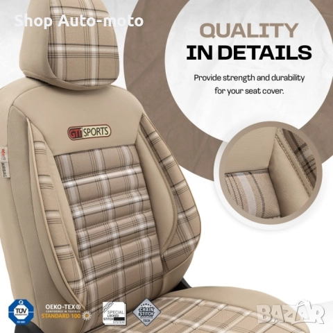 К-т Луксозна Тапицерия Automat-OTOM, Текстил с еко кожа, TORO Design – Бежова с бежов шев, снимка 11 - Аксесоари и консумативи - 52792814