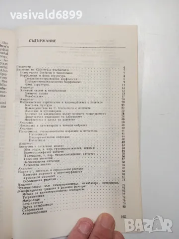 "Полово предавани хламидиални инфекции", снимка 6 - Специализирана литература - 47803155