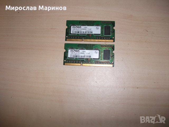 19.Ram за лаптоп DDR3 1066 MHz,PC3-8500,1Gb,ELPIDA.Кит 2 Броя, снимка 1 - RAM памет - 41698551