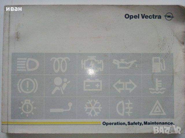 Opel Vectra - Инструкция за експлоатация и поддръжка - 1996 г.