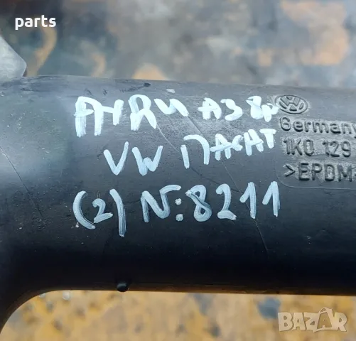 Тръба Филтърна Кутия Ауди A3 8P N:8211 (2)
- VW
- 1K0129618AJ, снимка 6 - Части - 49928498