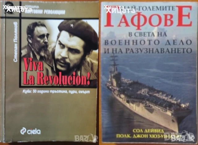 Клод Леви-Строс;Хелприн;Зелазни;Кард;Уелш;Хофман;Лител;Уинслоу;Симънс;Памук;Стайнбек;Поляков;Мараи, снимка 9 - Художествена литература - 25806533