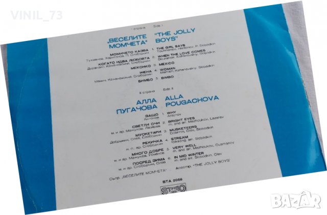 Алла Пугачова, Веселите Момчетa, снимка 3 - Грамофонни плочи - 39456100