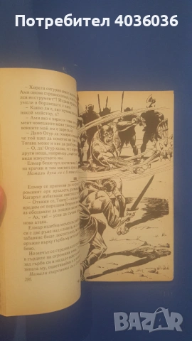 "Дракон в мазето" и "Тайната на орките" - книги-игри, снимка 13 - Художествена литература - 53358408