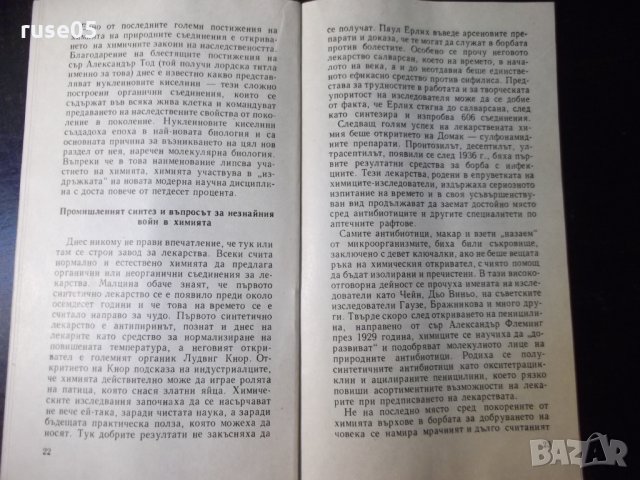 Книга "Равносметка на столетието - Стефан Робев" - 30 стр., снимка 5 - Специализирана литература - 35934638