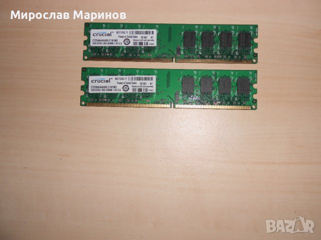 632.Ram DDR2 800 MHz,PC2-6400,2Gb.crucial.Кит 2 Броя.НОВ