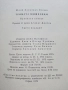 Тримата Шишковци - Юрий Олеша - 1975г., снимка 3