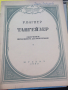 Ноти за пиано от различни композитори, снимка 7