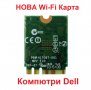 Нова Двубандова intel 7260AC Wi-Fi Карта 7260NGW за Лаптопи и Компютри Dell GPFNK 0GPFNK Bluetooth 4, снимка 6