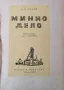 Минно дело- Б..Бокий-изд 1956г., снимка 2