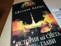 ДЖУЛИАН БАРНС-КНИГА 2502231948, снимка 3