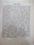 Книга "Днешната българска лирика- В. Пундевъ" - 164 стр., снимка 6