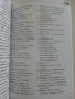 Учебен правописен речник  1.-4.клас - Н.Иванова,Р.Нешкова - 2019г., снимка 4