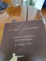 Стара тетрадка ОКПС на здравните работници, снимка 2