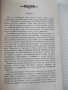 Книга "Циганска кръв - Елинър Глин" - 230 стр., снимка 3