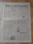 Народен спорт 5 май 1980, снимка 3