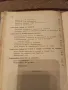 Отъ Коперникъ до Айнщайнъ: Еволюция на физическото светоразбиране - Азаря Поликаров, снимка 7