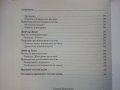 Подготовка за матура по Литература -11,12клас - Е.Щероионова - 2015г., снимка 9