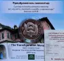 10 евро 2026 година Преображенски манастир, снимка 1