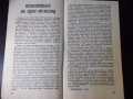 Книга "Научни приключения - Сборник" - 30 стр., снимка 6