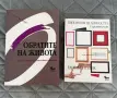 Различни книги по 4 €, снимка 2