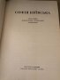 Софія Київська/София Киевская -Григорий Логвин, снимка 2