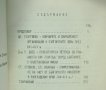 Книга Материали за миналото на Разградския край. Том 1-3 Стоян Стоянов,и др. 1985 г., снимка 4