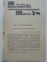 В помощь радиолюбителю  - 1982г., снимка 2