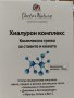 Хиалурон комплекс ,30капсули -4 опаковки , снимка 2
