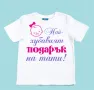 Детска тениска с надпис за рожден ден 18/20 лв, снимка 7