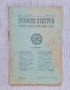 Списание "Духовна култура“, бр. 28 и 29 от юли 1926 г.,, снимка 4