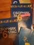 Учебни помагала по математика 6клас, снимка 4