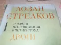 ЛОЗАН СТРЕЛКОВ 1 2001250854, снимка 5