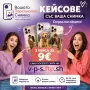 Персонализирани кейсове за телефон 📸 | 3 бр. за 9€ | Направи свой дизайн, снимка 1