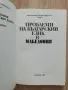 Проблеми на българския език в Македония, Иван Кочев, снимка 2