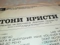 ТОНИ КРИСТИ-ПЛОЧА 2402231643, снимка 9