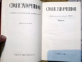 Стоян Загорчинов – избрани произведения в четири тома, снимка 11