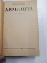 Кирил Василев - Любовта , снимка 4