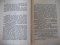 Книга "Изкупена слабостъ - Питъръ Лорингъ" - 80 стр., снимка 5