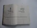 Книга Етерично маслени и медицински култури Стайков , снимка 5