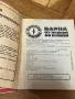 Културно-информационен справочник Варна от неделя до неделя 1983 г. , снимка 5