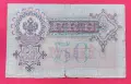 Руска банкнота 50 рубли 1899 г. Николай II, снимка 2