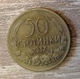 50 стотинки 1937 година с156, снимка 1 - Нумизматика и бонистика - 35977786